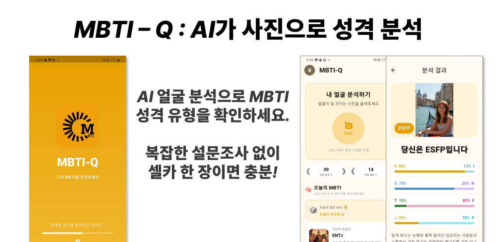 Vibe MBTI 프로모션 이미지